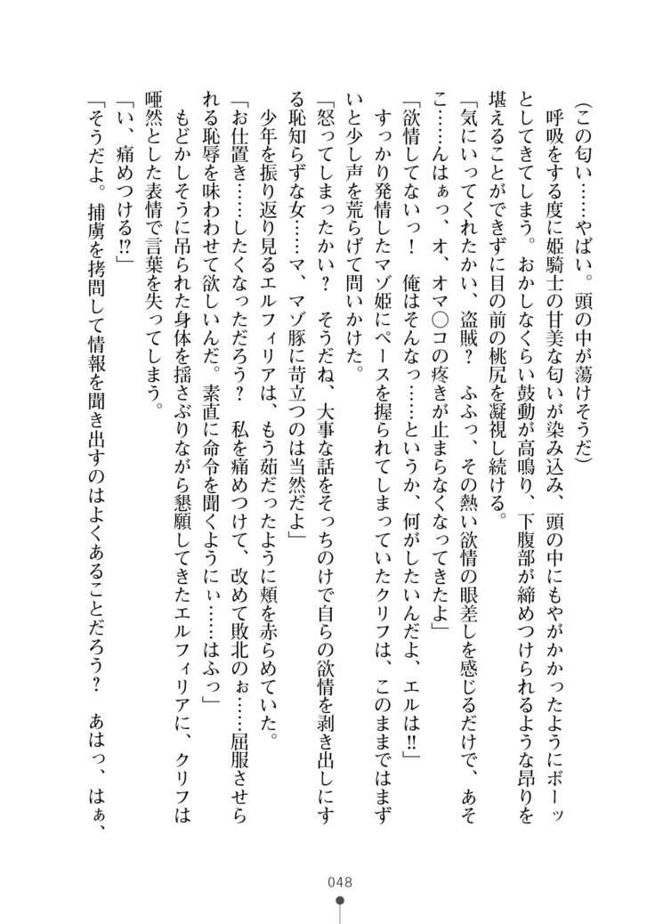 Cool Maso! Fantasy~ Shitsukete Himekishi Sama