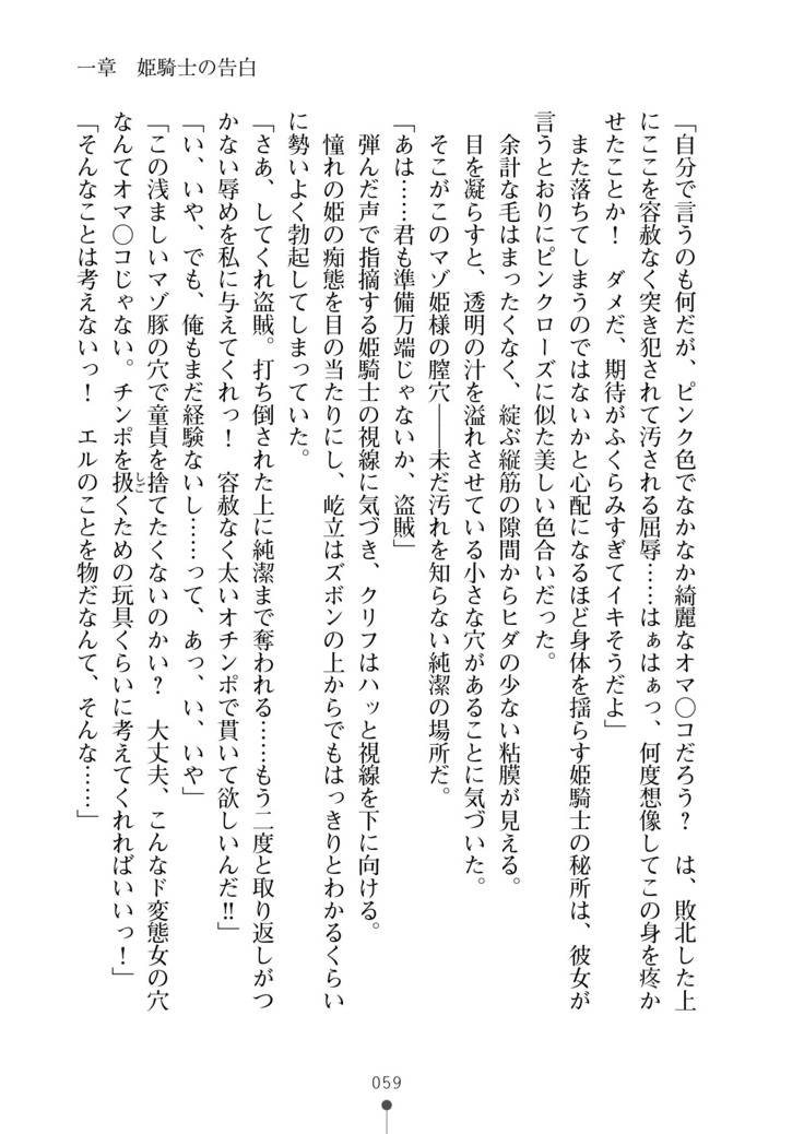 Cool Maso! Fantasy~ Shitsukete Himekishi Sama
