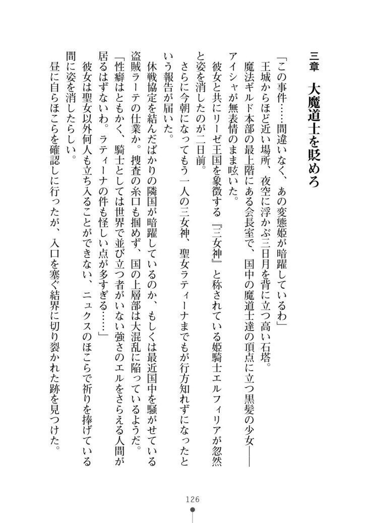 Cool Maso! Fantasy~ Shitsukete Himekishi Sama