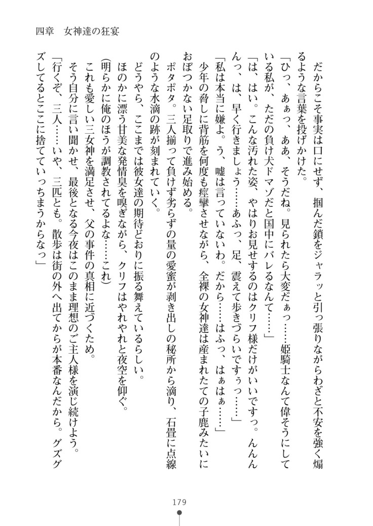Cool Maso! Fantasy~ Shitsukete Himekishi Sama