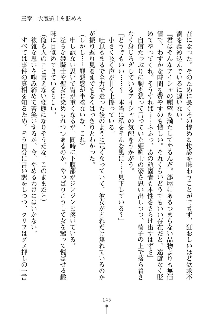 Cool Maso! Fantasy~ Shitsukete Himekishi Sama