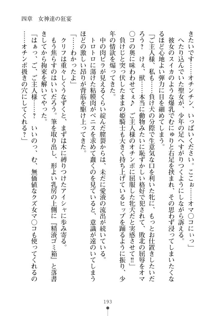 Cool Maso! Fantasy~ Shitsukete Himekishi Sama