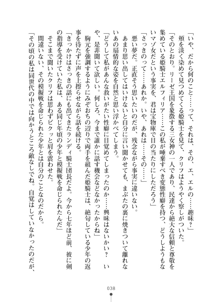 Cool Maso! Fantasy~ Shitsukete Himekishi Sama