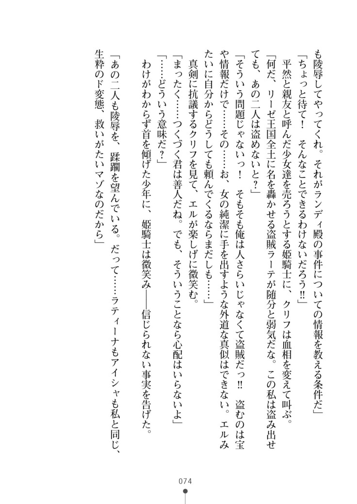 Cool Maso! Fantasy~ Shitsukete Himekishi Sama