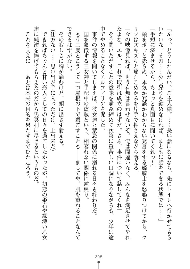Cool Maso! Fantasy~ Shitsukete Himekishi Sama