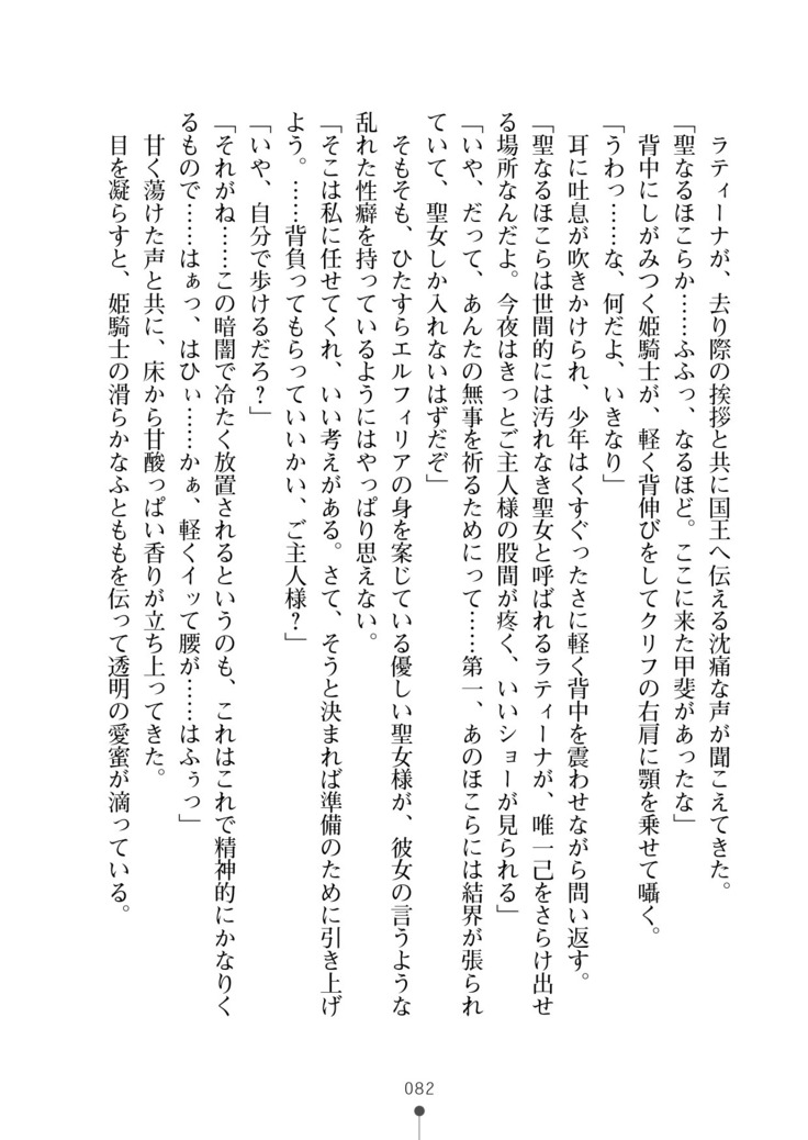 Cool Maso! Fantasy~ Shitsukete Himekishi Sama