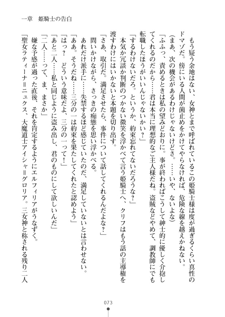 Cool Maso! Fantasy~ Shitsukete Himekishi Sama
