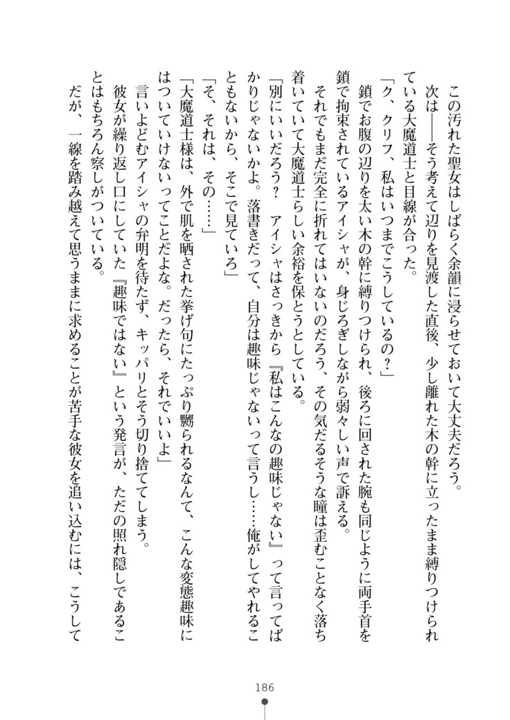 Cool Maso! Fantasy~ Shitsukete Himekishi Sama