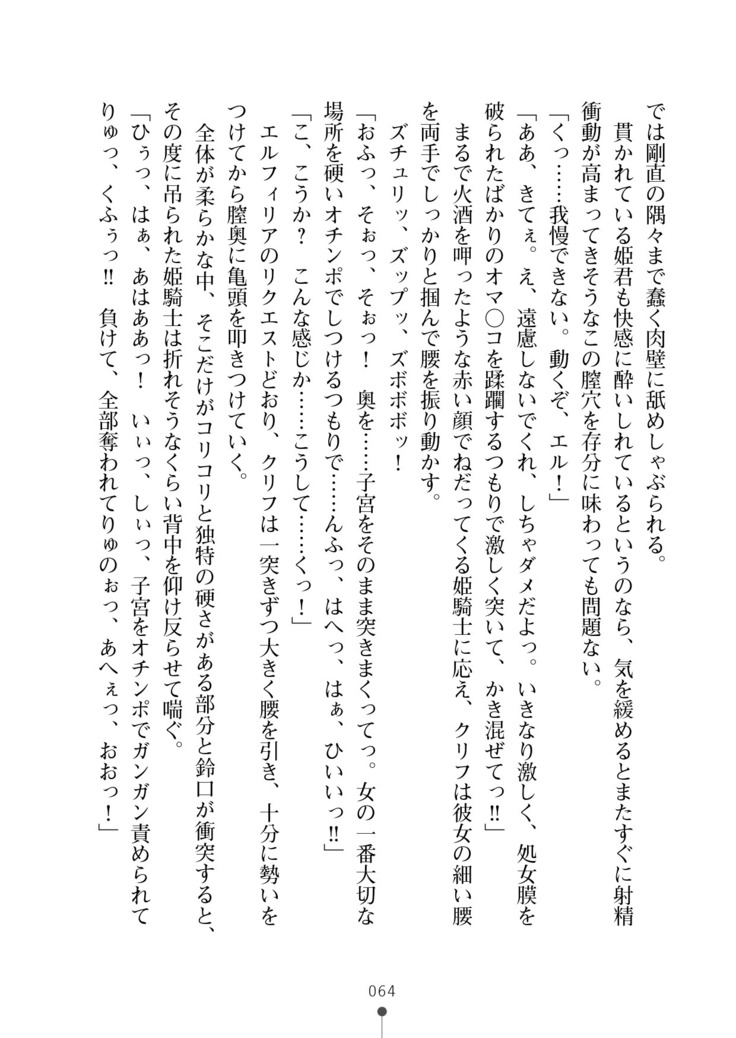 Cool Maso! Fantasy~ Shitsukete Himekishi Sama