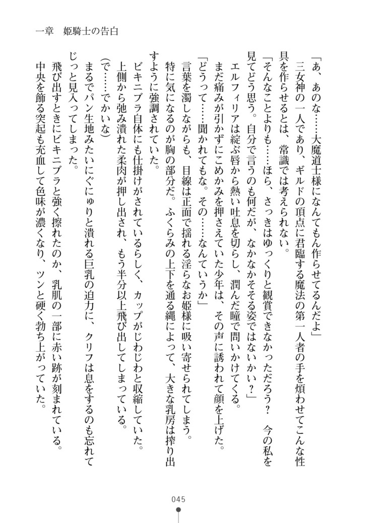 Cool Maso! Fantasy~ Shitsukete Himekishi Sama