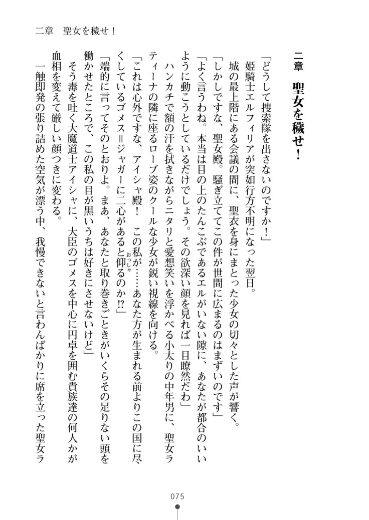 Cool Maso! Fantasy~ Shitsukete Himekishi Sama