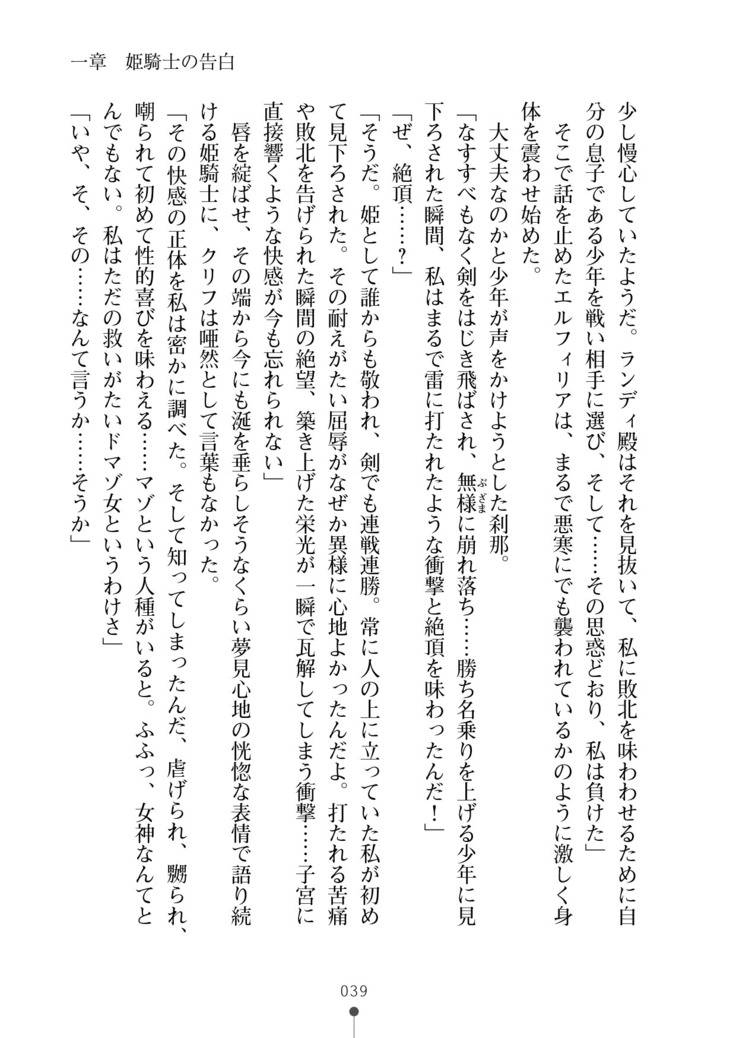 Cool Maso! Fantasy~ Shitsukete Himekishi Sama