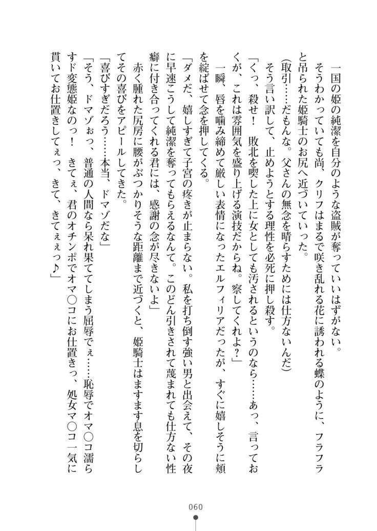Cool Maso! Fantasy~ Shitsukete Himekishi Sama