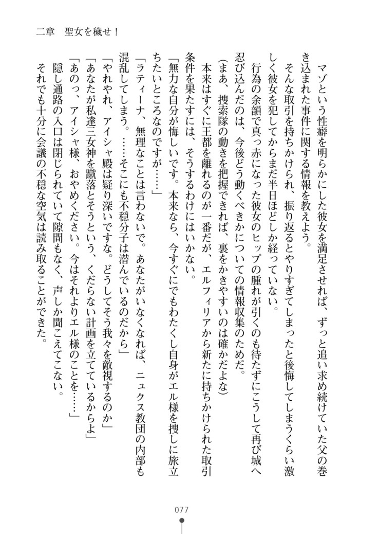 Cool Maso! Fantasy~ Shitsukete Himekishi Sama