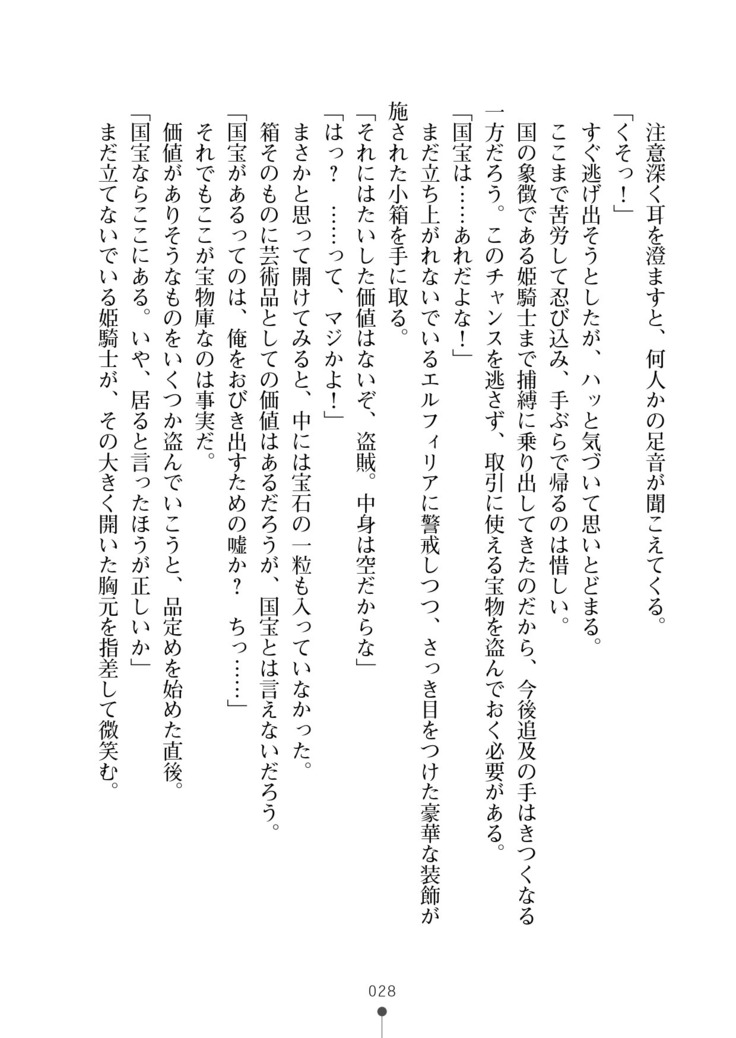 Cool Maso! Fantasy~ Shitsukete Himekishi Sama