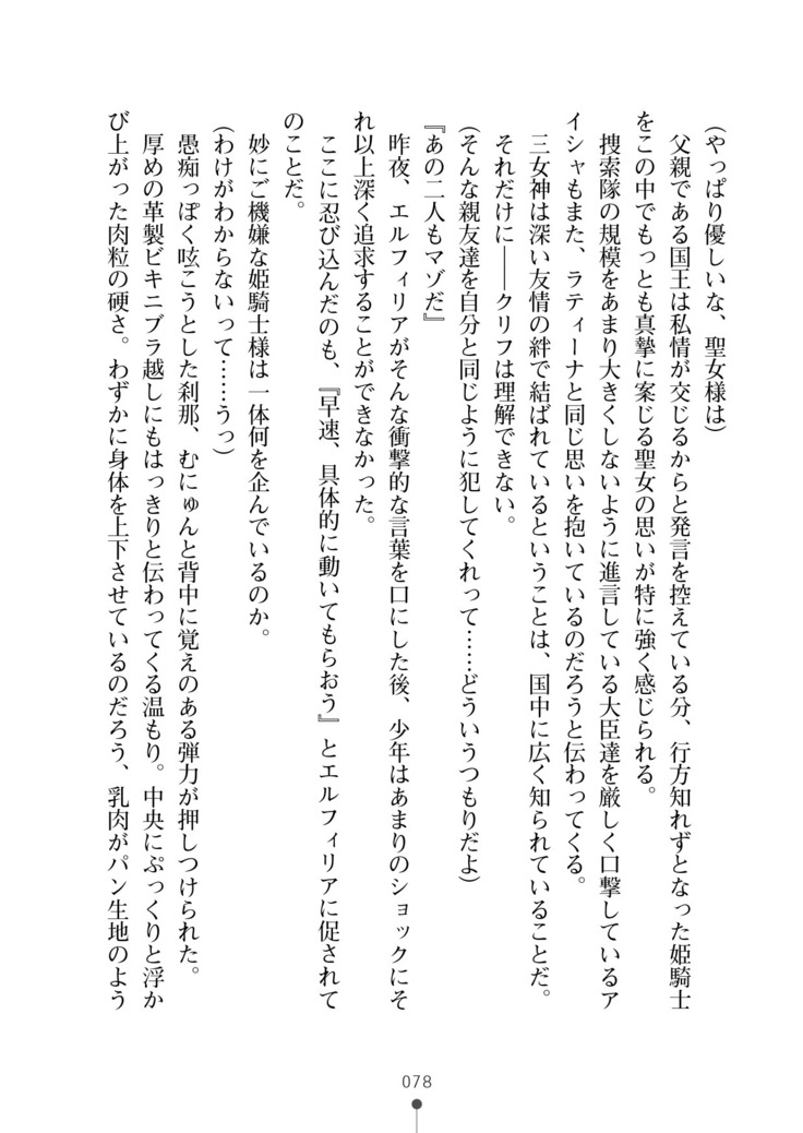 Cool Maso! Fantasy~ Shitsukete Himekishi Sama
