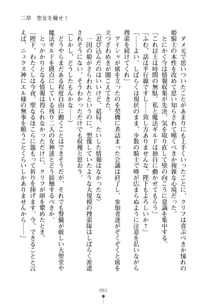 Cool Maso! Fantasy~ Shitsukete Himekishi Sama