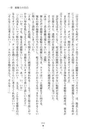 Cool Maso! Fantasy~ Shitsukete Himekishi Sama Page #77