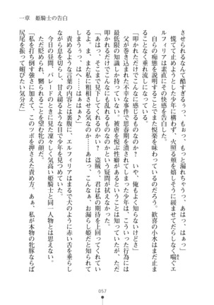 Cool Maso! Fantasy~ Shitsukete Himekishi Sama Page #75