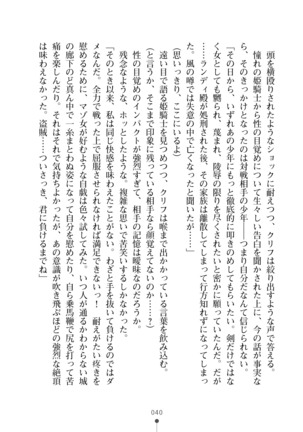 Cool Maso! Fantasy~ Shitsukete Himekishi Sama Page #58