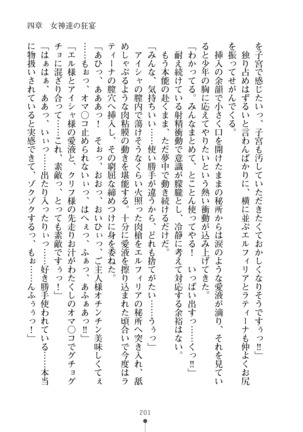 Cool Maso! Fantasy~ Shitsukete Himekishi Sama Page #219