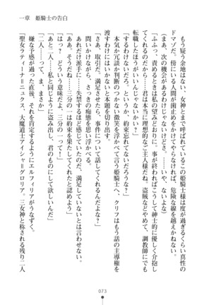 Cool Maso! Fantasy~ Shitsukete Himekishi Sama Page #91