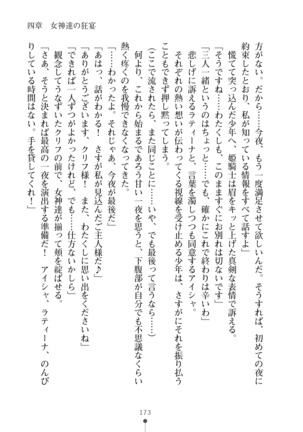 Cool Maso! Fantasy~ Shitsukete Himekishi Sama Page #191