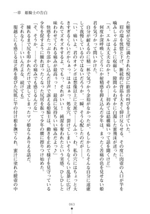 Cool Maso! Fantasy~ Shitsukete Himekishi Sama Page #81