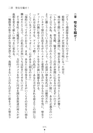 Cool Maso! Fantasy~ Shitsukete Himekishi Sama Page #93