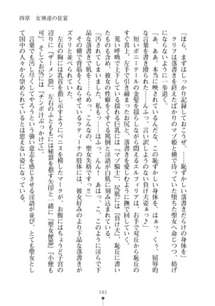 Cool Maso! Fantasy~ Shitsukete Himekishi Sama Page #199