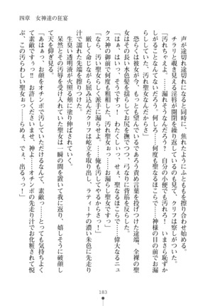 Cool Maso! Fantasy~ Shitsukete Himekishi Sama Page #201