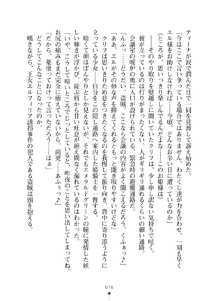 Cool Maso! Fantasy~ Shitsukete Himekishi Sama Page #94