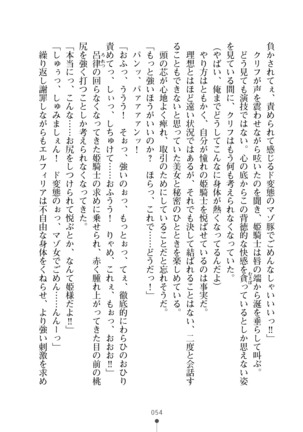 Cool Maso! Fantasy~ Shitsukete Himekishi Sama Page #72
