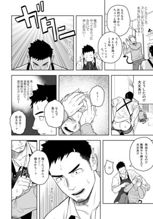 Midnight Excuse Page #18