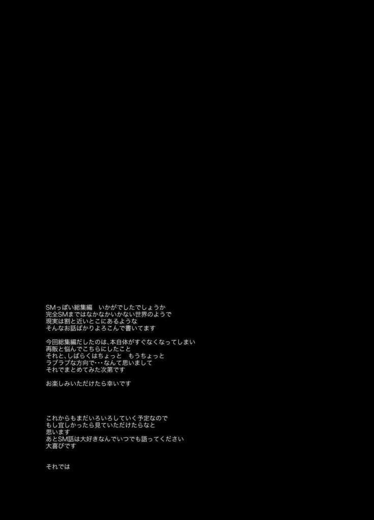 SM Poi no
