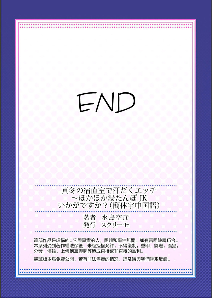 Mafuyu no Shukuchoku-shitsu de Asedaku Ecchi ~ Hokahoka Yutanpo JK Ikaga desu ka?