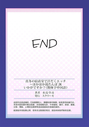 Mafuyu no Shukuchoku-shitsu de Asedaku Ecchi ~ Hokahoka Yutanpo JK Ikaga desu ka? Page #27
