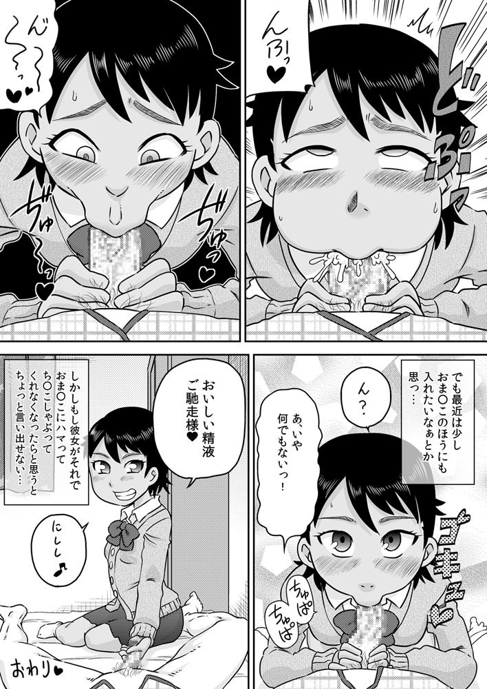 Suituki Fella ~ Nande Konnani Chinpo to Seieki tte oishiino? ~