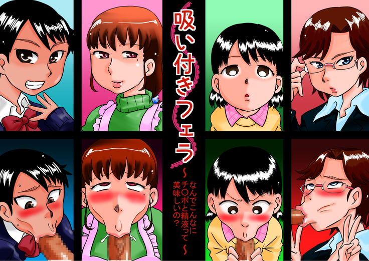 Suituki Fella ~ Nande Konnani Chinpo to Seieki tte oishiino? ~