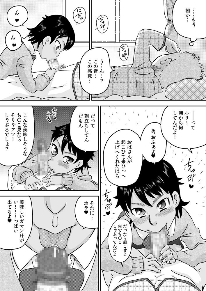 Suituki Fella ~ Nande Konnani Chinpo to Seieki tte oishiino? ~