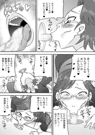 Suituki Fella ~ Nande Konnani Chinpo to Seieki tte oishiino? ~ Page #16