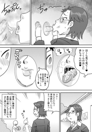 Suituki Fella ~ Nande Konnani Chinpo to Seieki tte oishiino? ~ Page #18