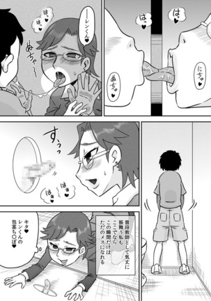 Suituki Fella ~ Nande Konnani Chinpo to Seieki tte oishiino? ~ Page #15