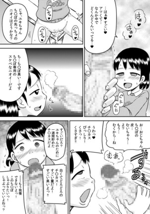 Suituki Fella ~ Nande Konnani Chinpo to Seieki tte oishiino? ~ Page #9