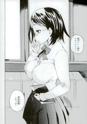Spermanager Kiyoko-san 3 Page #3