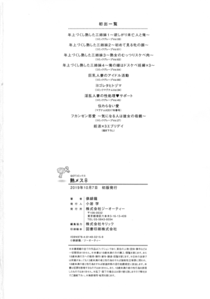 Erotic Mature Women ~Jyuku Mesu~ Page #218