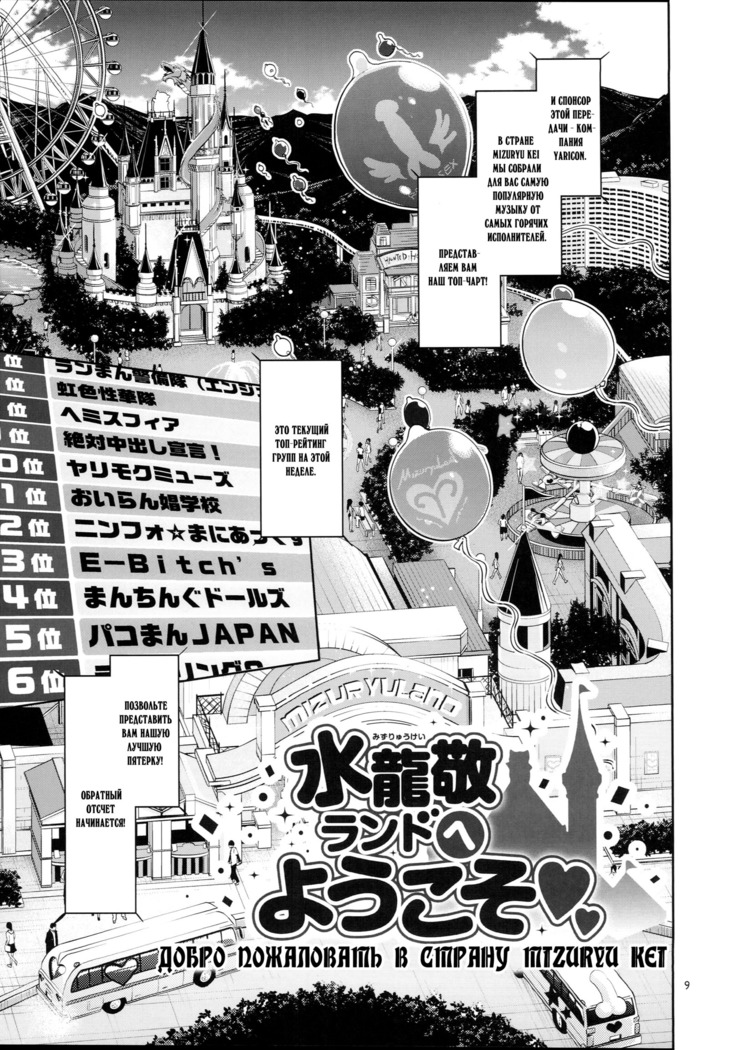 Oideyo! Mizuryu Kei Land 3.5 Bangaihen