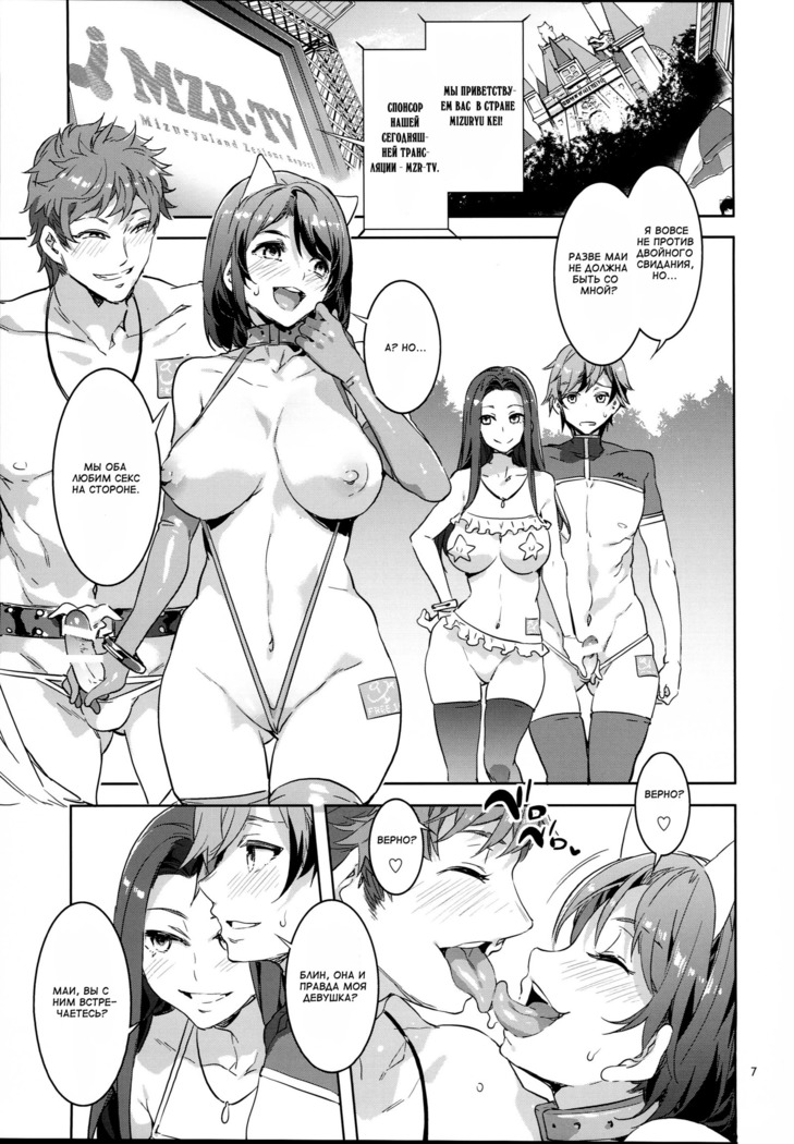 Oideyo! Mizuryu Kei Land 3.5 Bangaihen