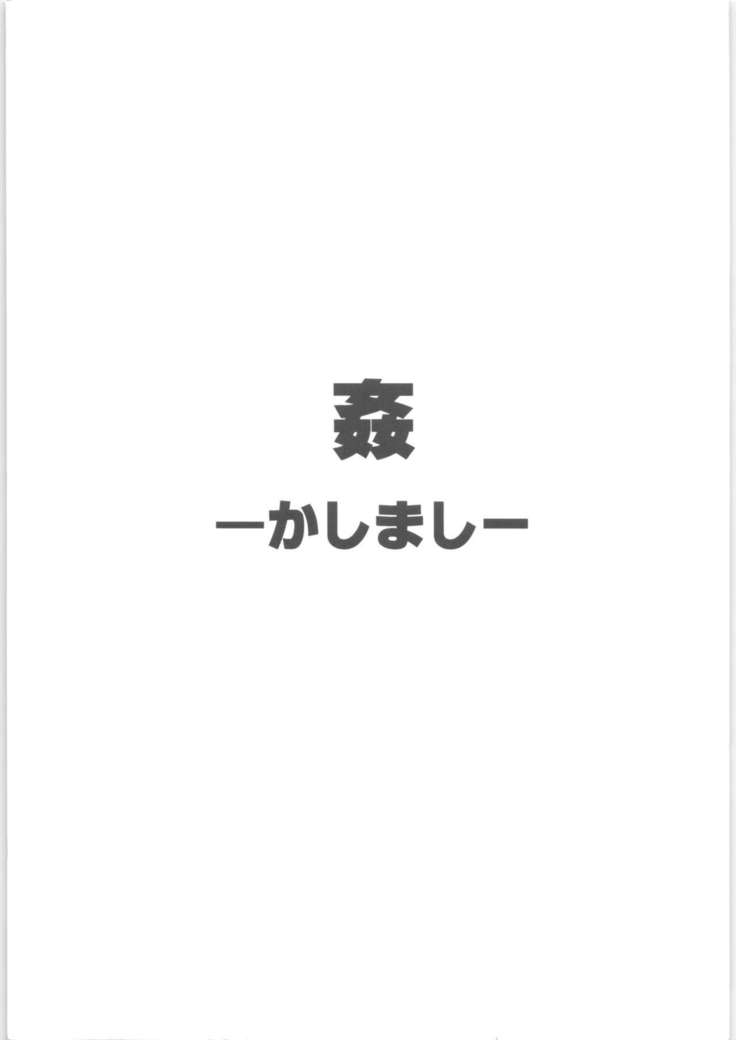 Kashimashi