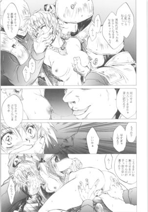 Kashimashi Page #18